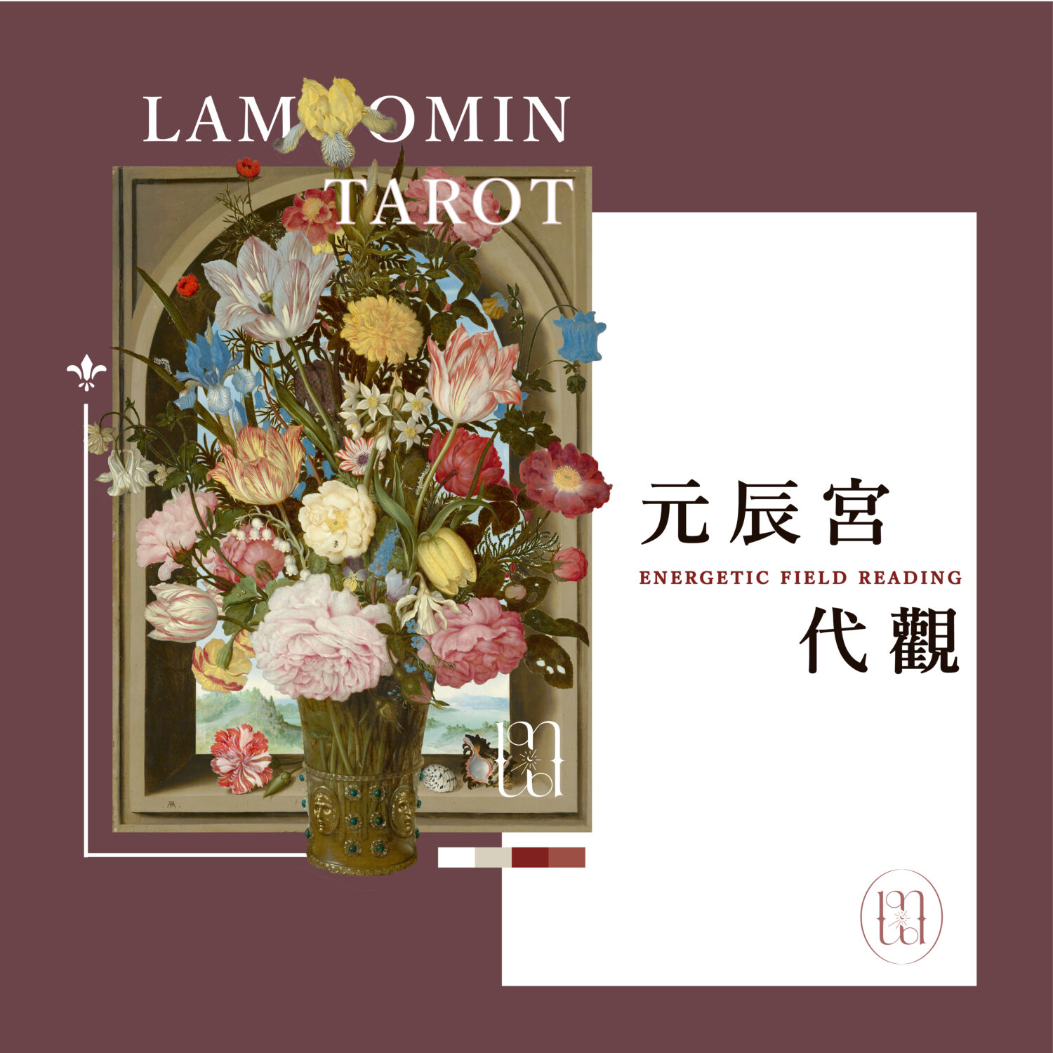 元辰宮代觀與清理