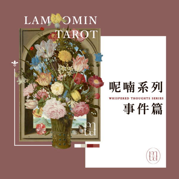 靈性服務 / 呢喃系列事件篇
