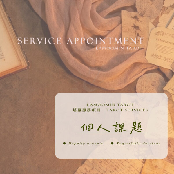 年度關鍵字與靈魂藍圖解讀