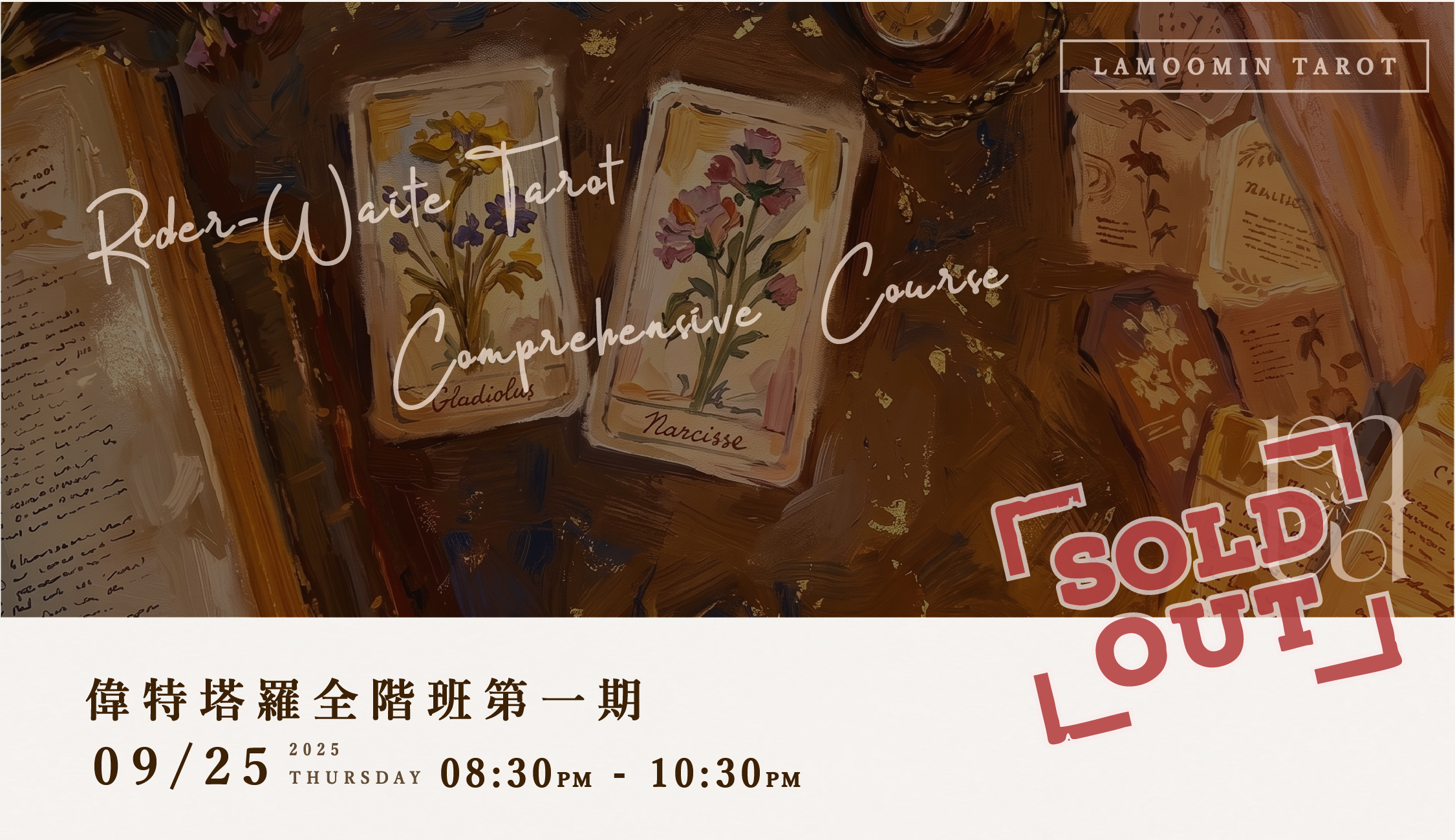 偉特塔羅全階班