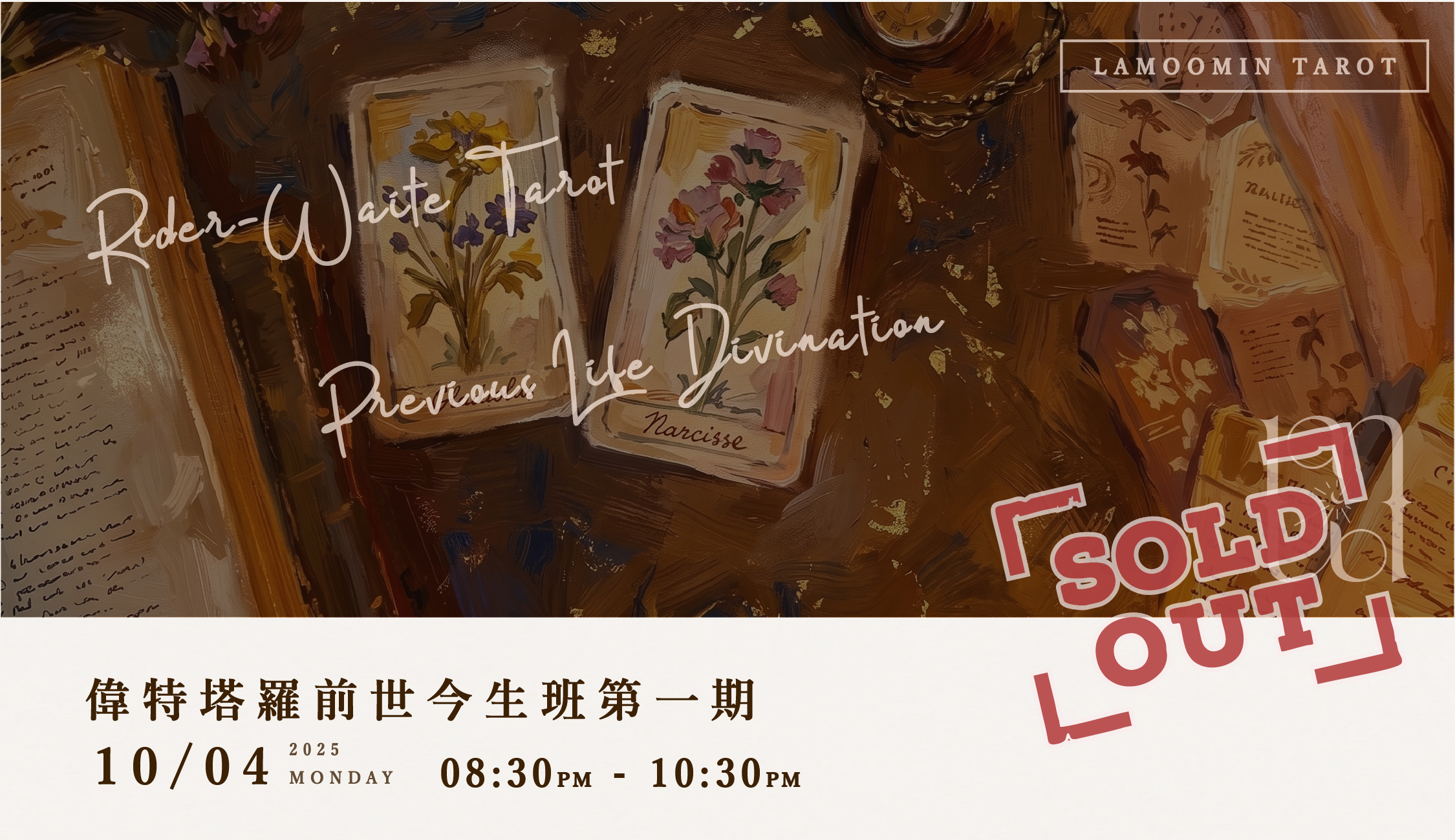 偉特塔羅牌前世今生班 -週一班