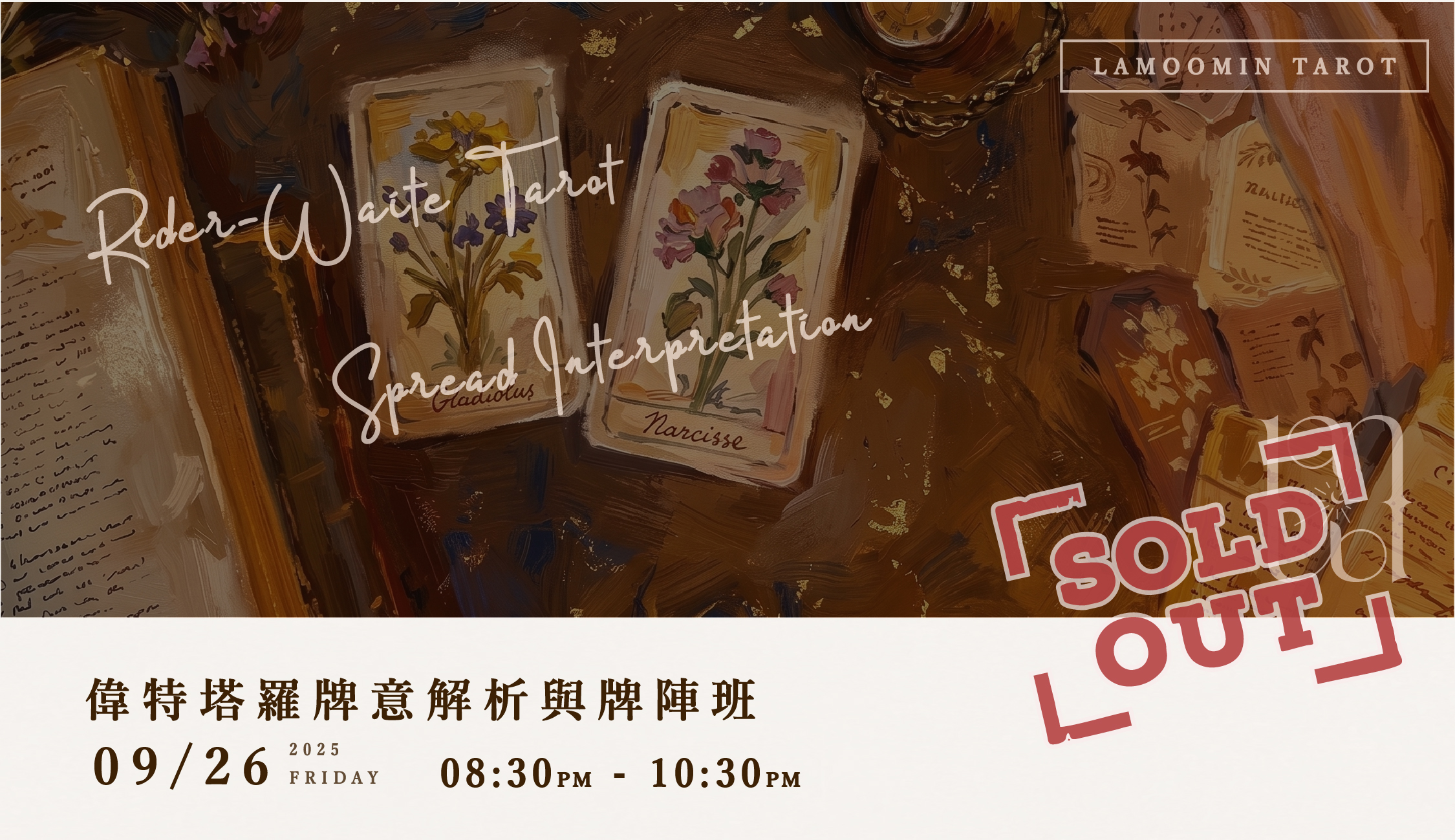 偉特塔羅牌意解析與牌陣班