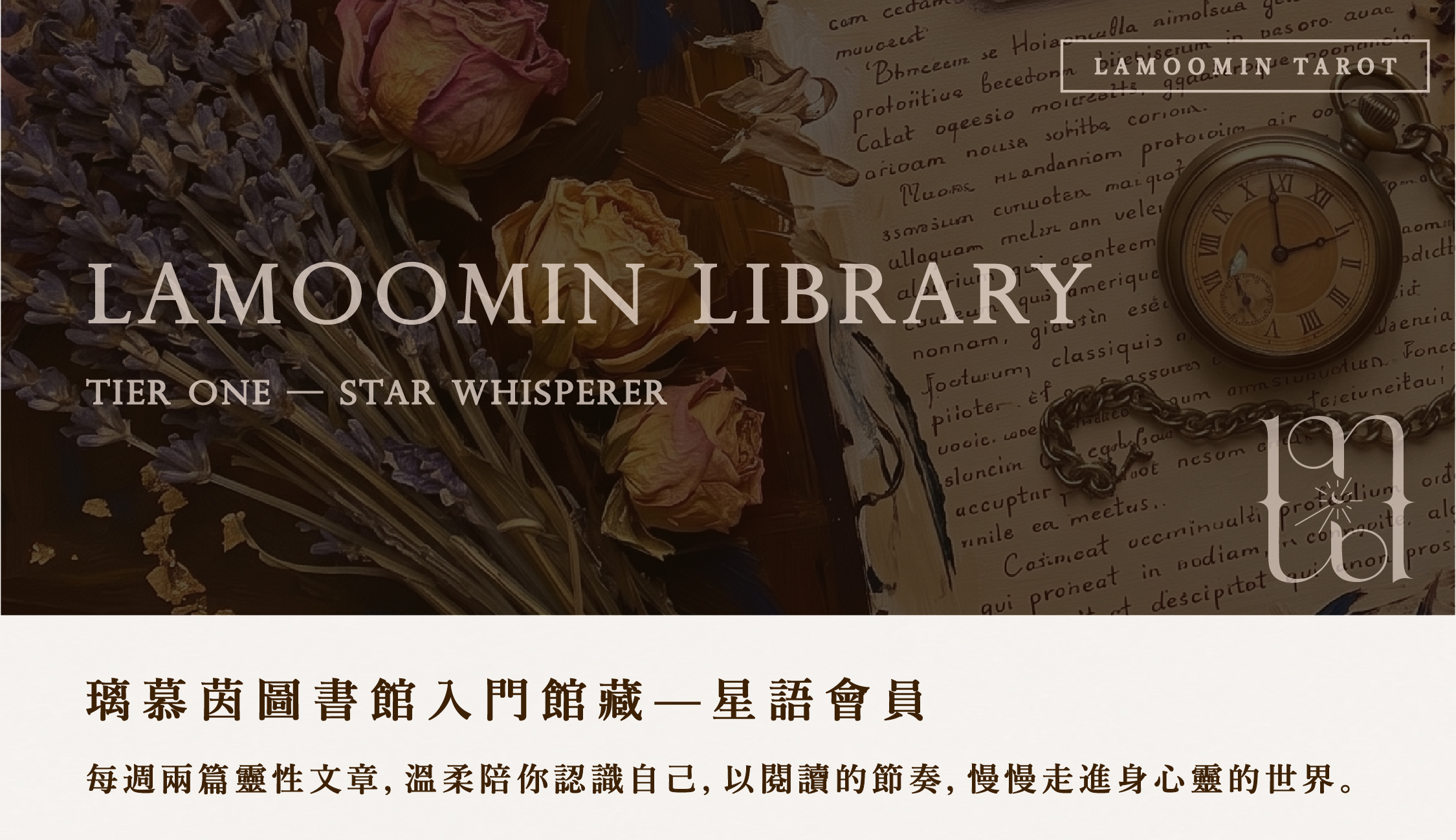 星語會員｜璃慕茵圖書館