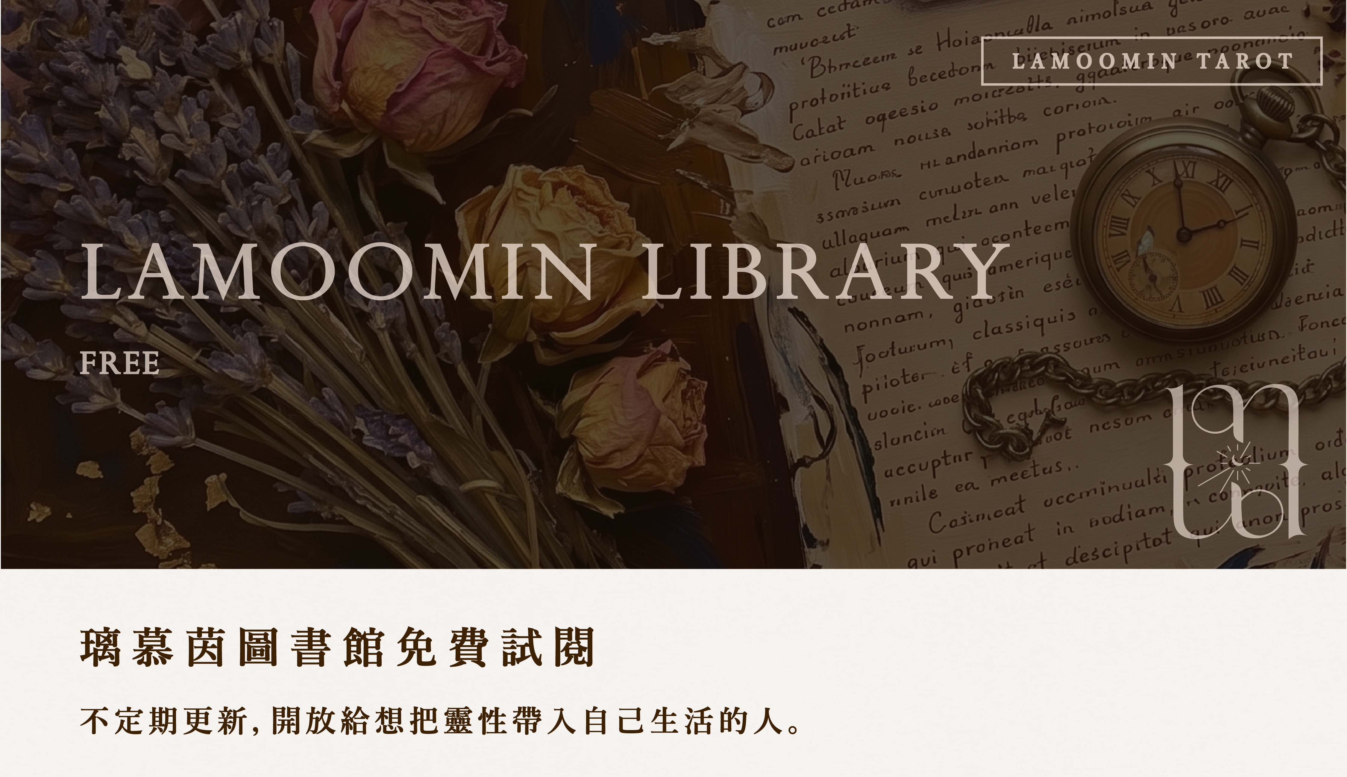免費試閱｜璃慕茵圖書館