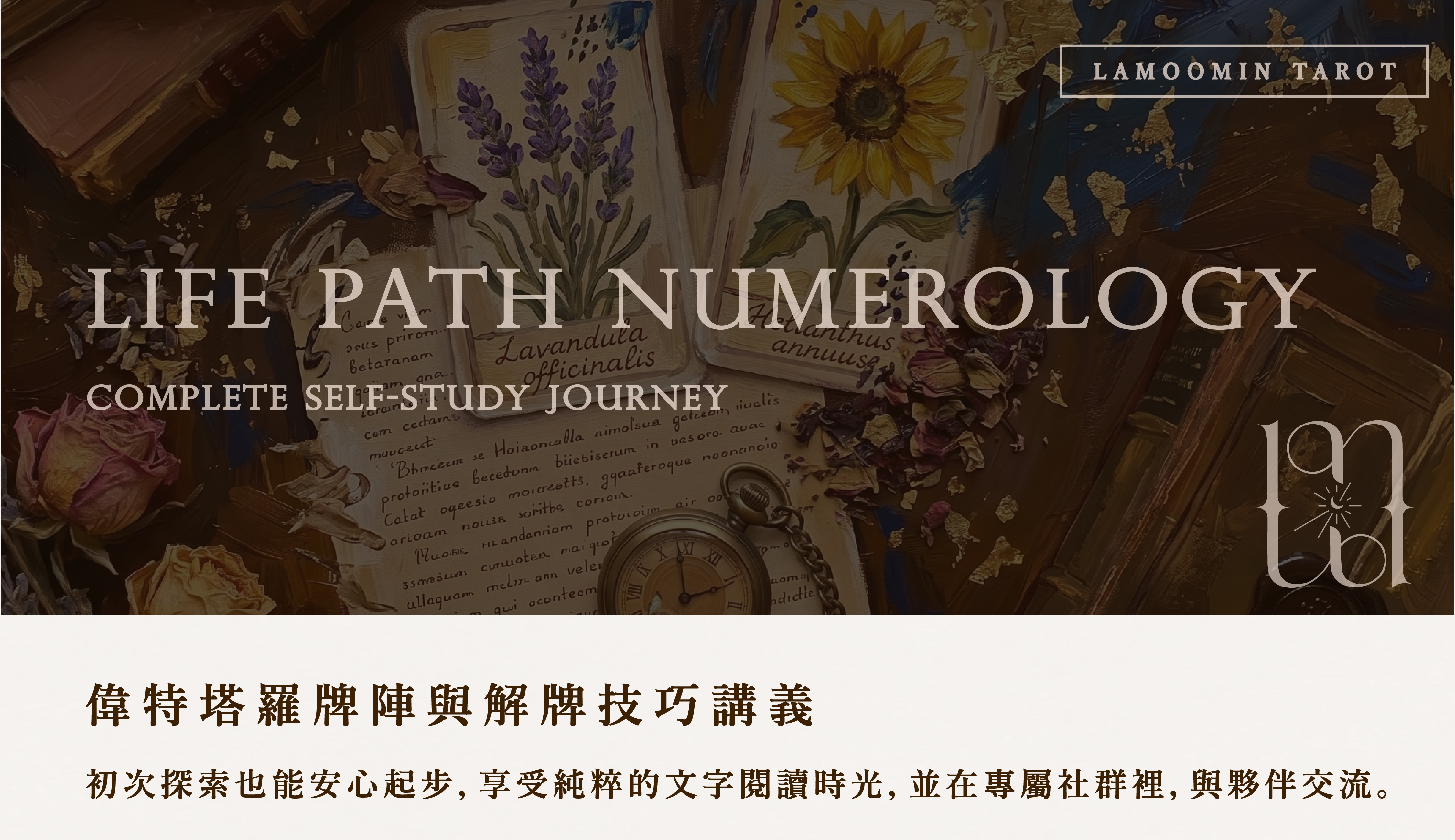 受保護的內容: 偉特塔羅牌陣與解牌技巧講義