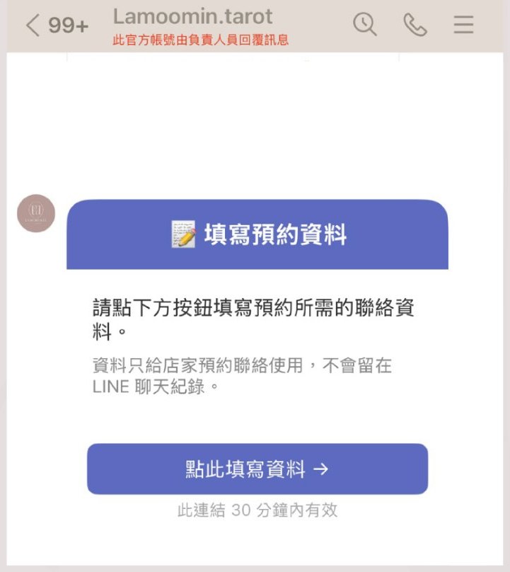 LINE 預約步驟 2：填寫預約資料