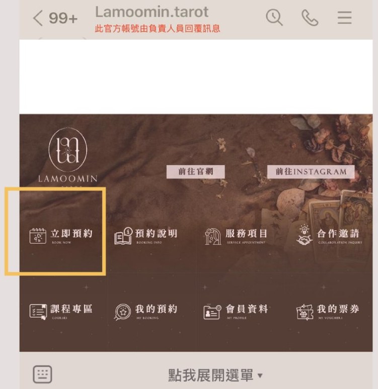 LINE 預約步驟 3：再次點選【立即預約】