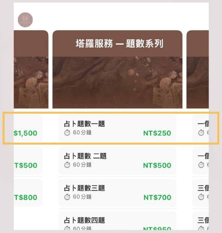 LINE 預約步驟 4：選擇想預約的項目