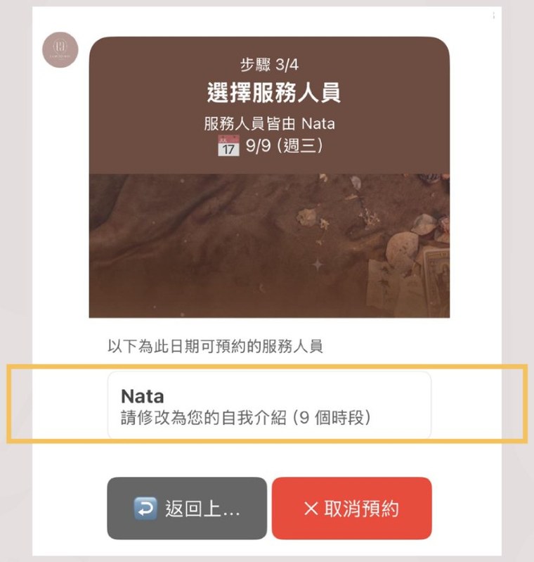 LINE 預約步驟 6：點擊服務人員 Nata
