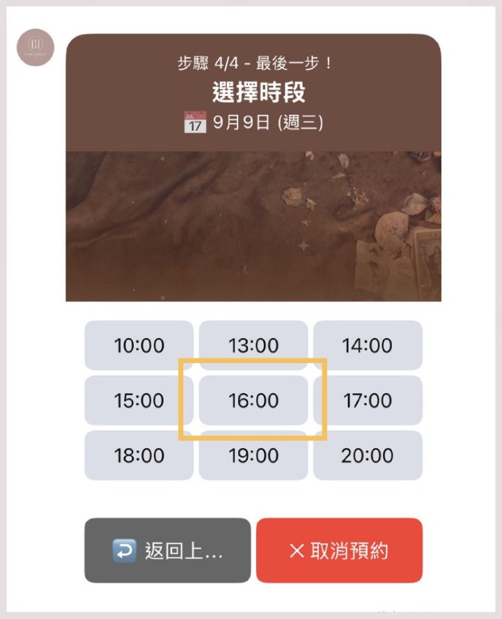 LINE 預約步驟 7：選擇收到結果的時段