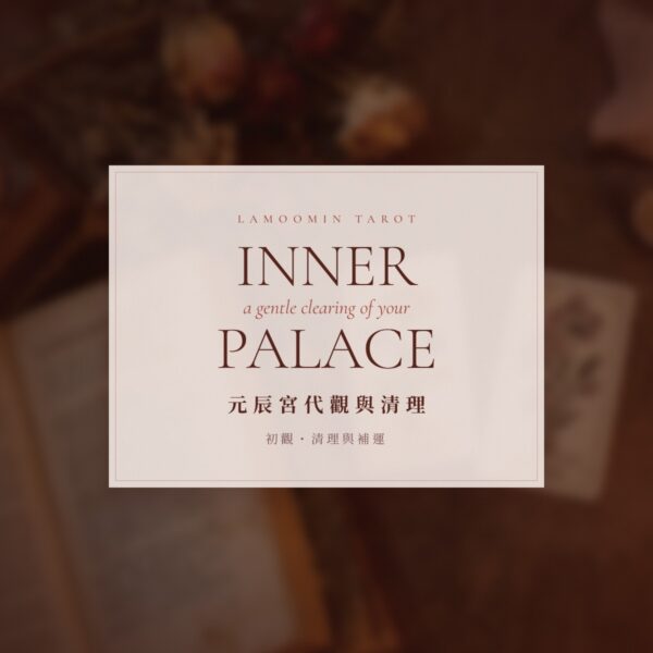 main-palace 元辰宮代觀與清理